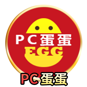 PC蛋蛋